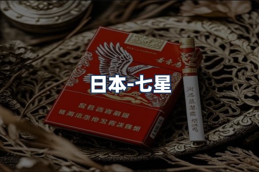 七星